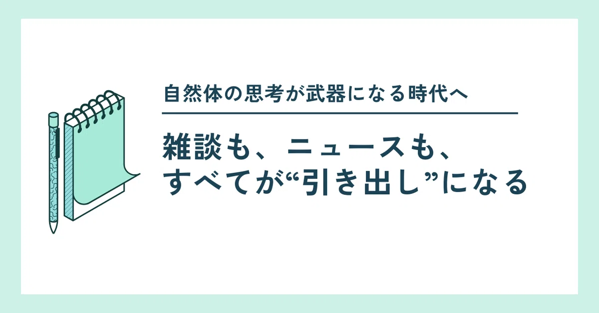 Cover Image for 引き出しの多さが未来を切り開く